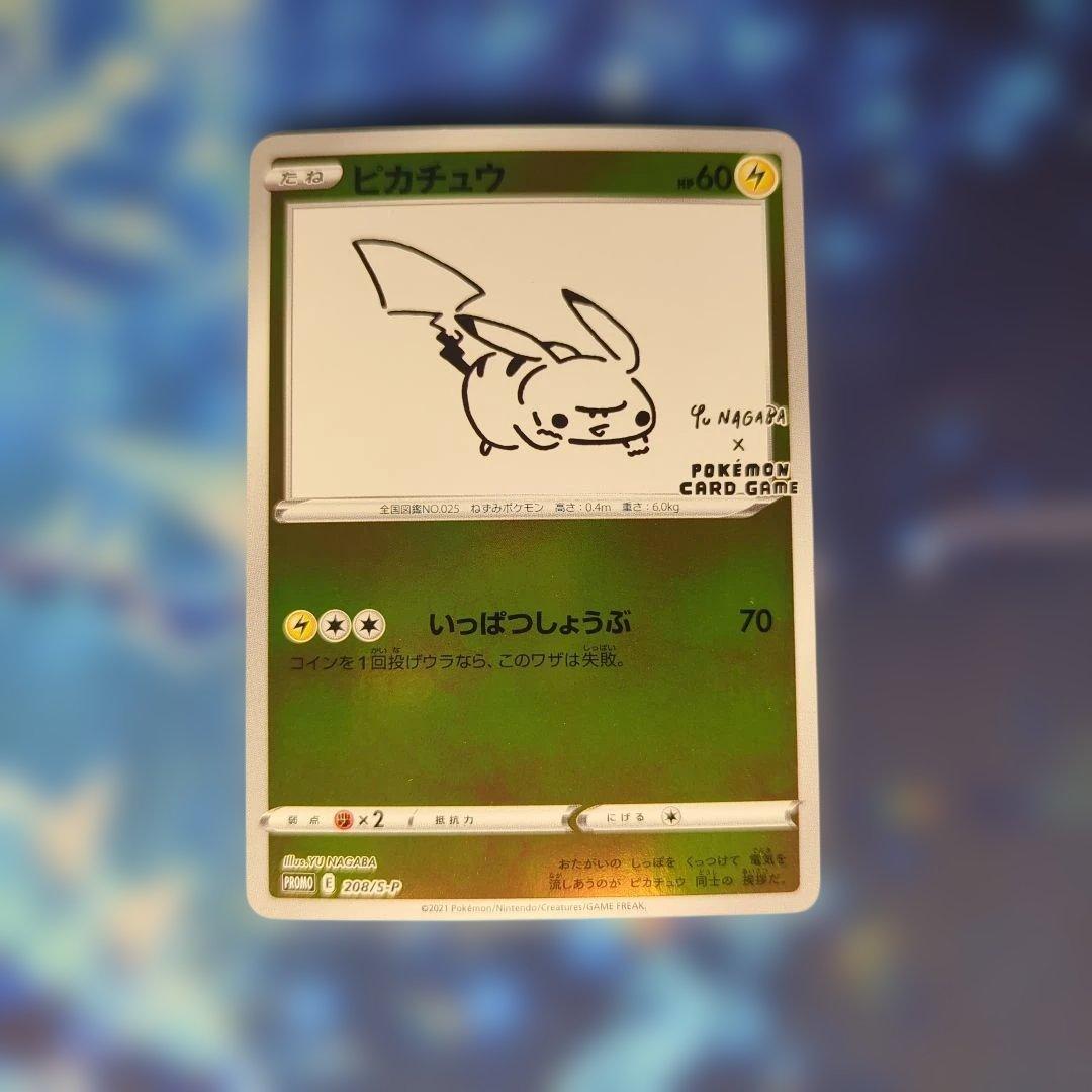 ピカチュウ：YU NAGABA ポケパークのピカチュウ 2枚セット
