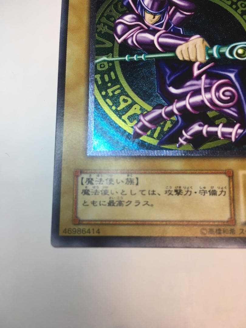 【極美品】初期　ブラック・マジシャン　レリーフ