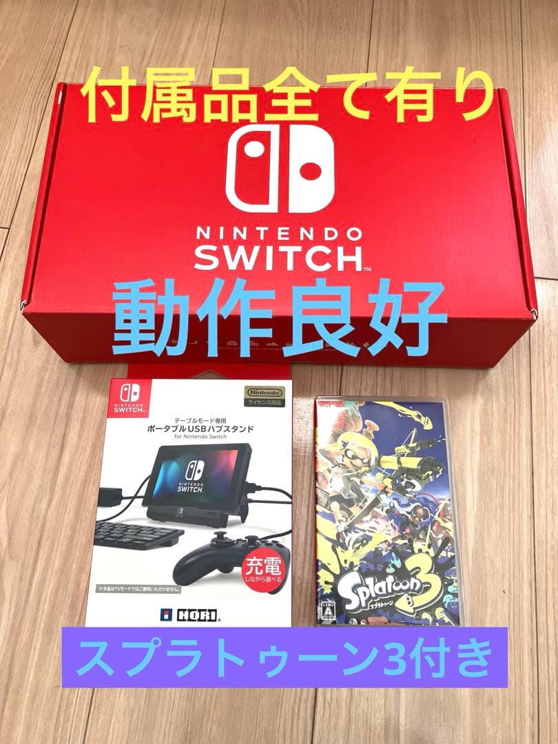 《Nintendo Switchセット》早い者勝ち