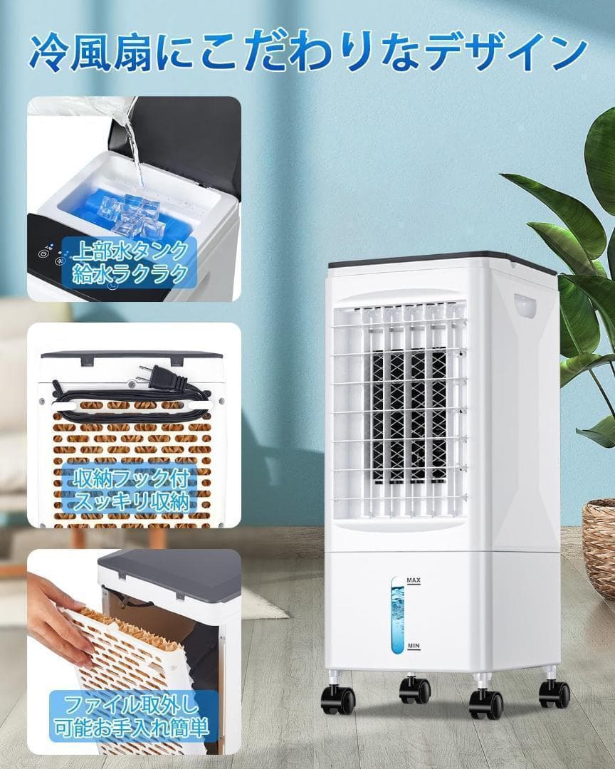 ❤️人気商品❤️冷風機 強力 冷風扇 冷風扇風機 家庭用 5.5L大容量タンク