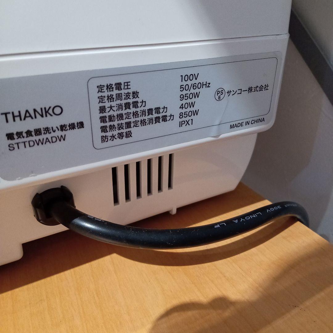 お値下げ❗【サンコー】食器洗い乾燥機　タンク式で水道が不要　2020年に購入