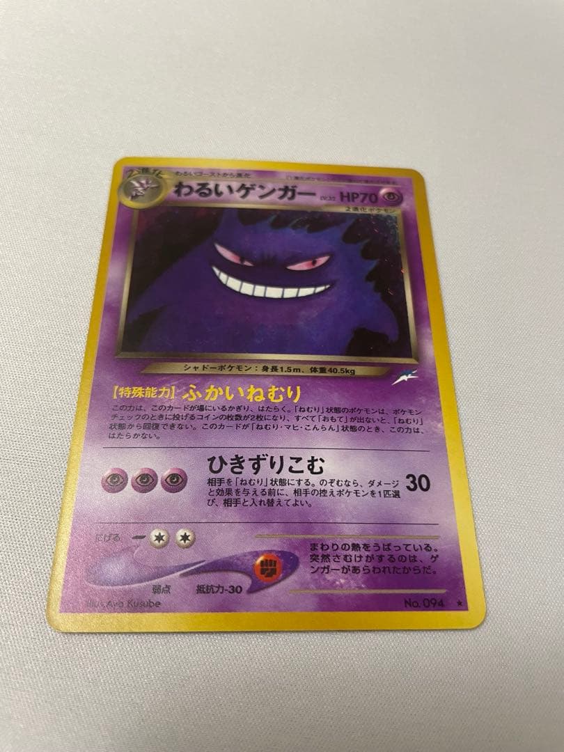 わるいゲンガー ★ 拡張パック第4弾 闇、そして光へ…旧裏