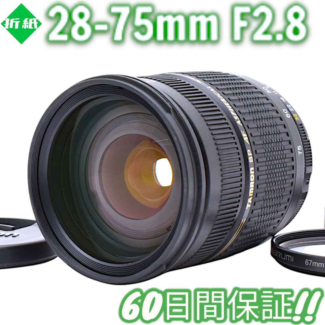 レンズ(ズーム) Nikon Tamron SP 28-75mm F2.8 XR Di #8177