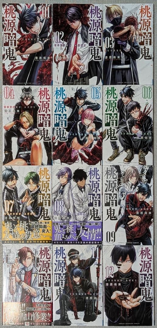 【おまけ付】桃源暗鬼 1〜27巻 全巻セット