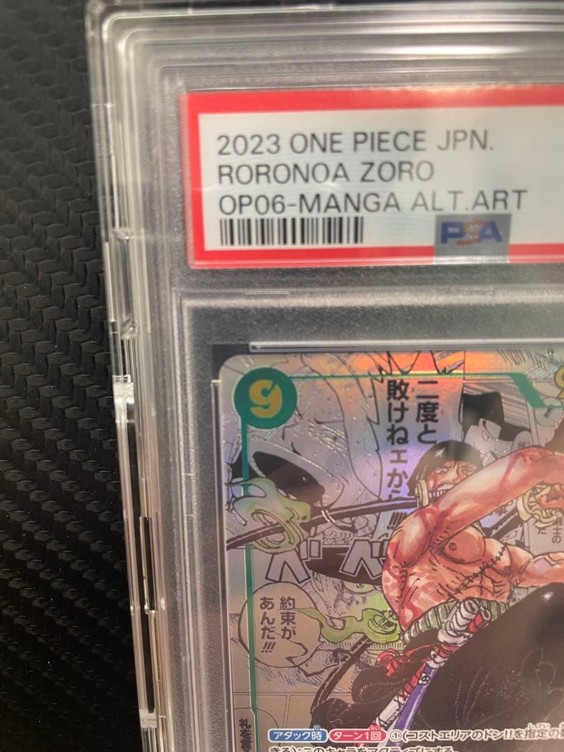 【PSA10】最終値下げ　ロロノア・ゾロ SEC スーパーパラレル(コミパラ)