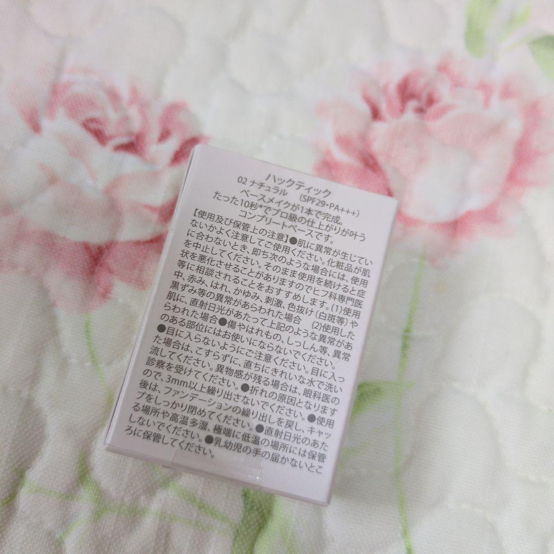 HACKTICKCompleteBase Makeupハックティック北の快適工房