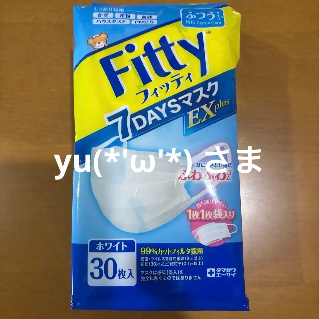 Fitty 7DAYSマスク EXplus ホワイト 30枚入×20
