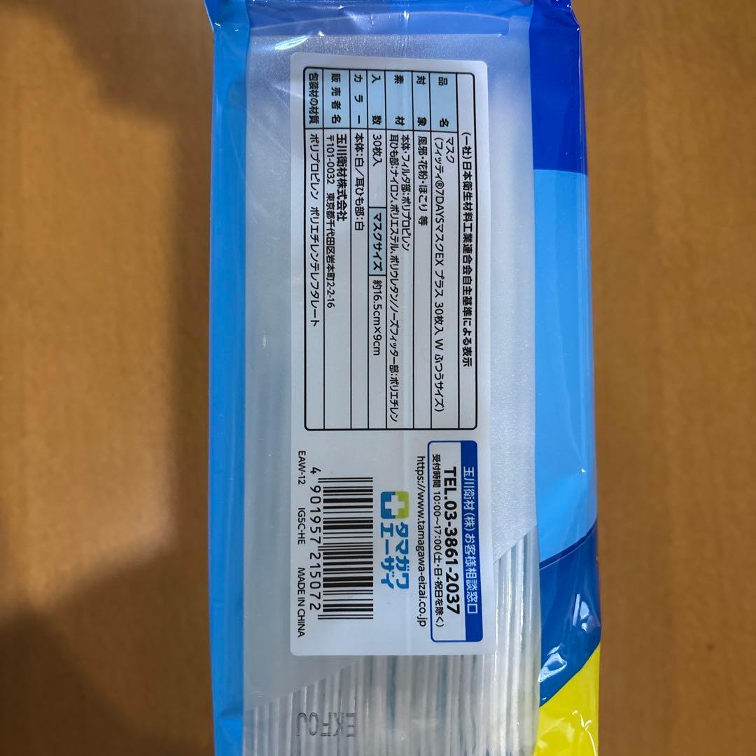 Fitty 7DAYSマスク EXplus ホワイト 30枚入×20