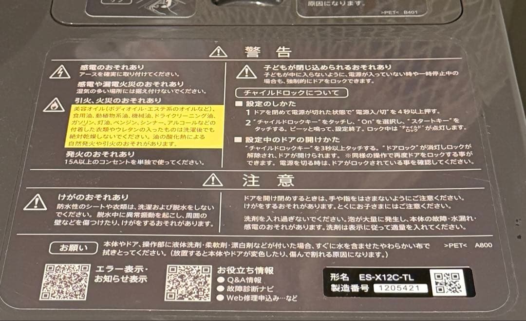 SHARP ES-X12C-TL ドラム式電気洗濯乾燥機