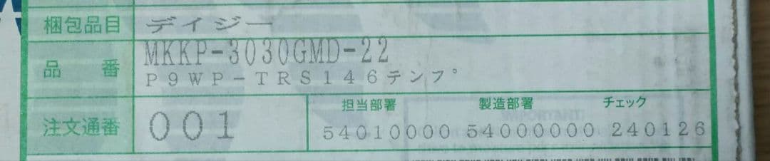 トーヨーキッチンスタイル　MKKP-3030GMD-22　参考価格:62,700