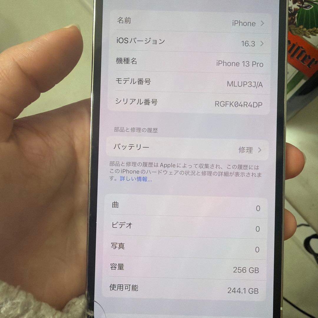 iPhone13pro 中古