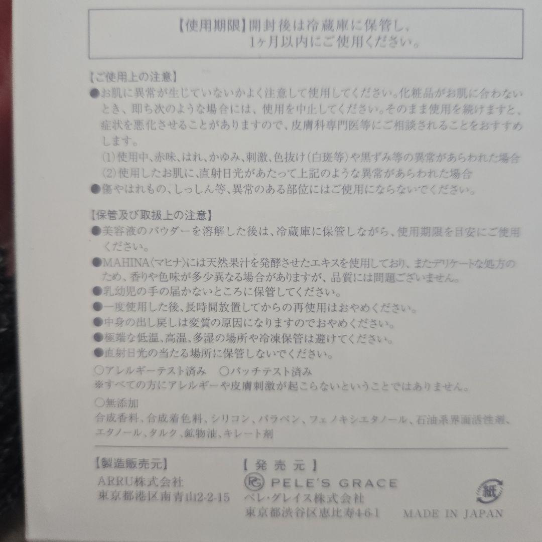 PELE'S SERUM MAHINA 15ml２セット