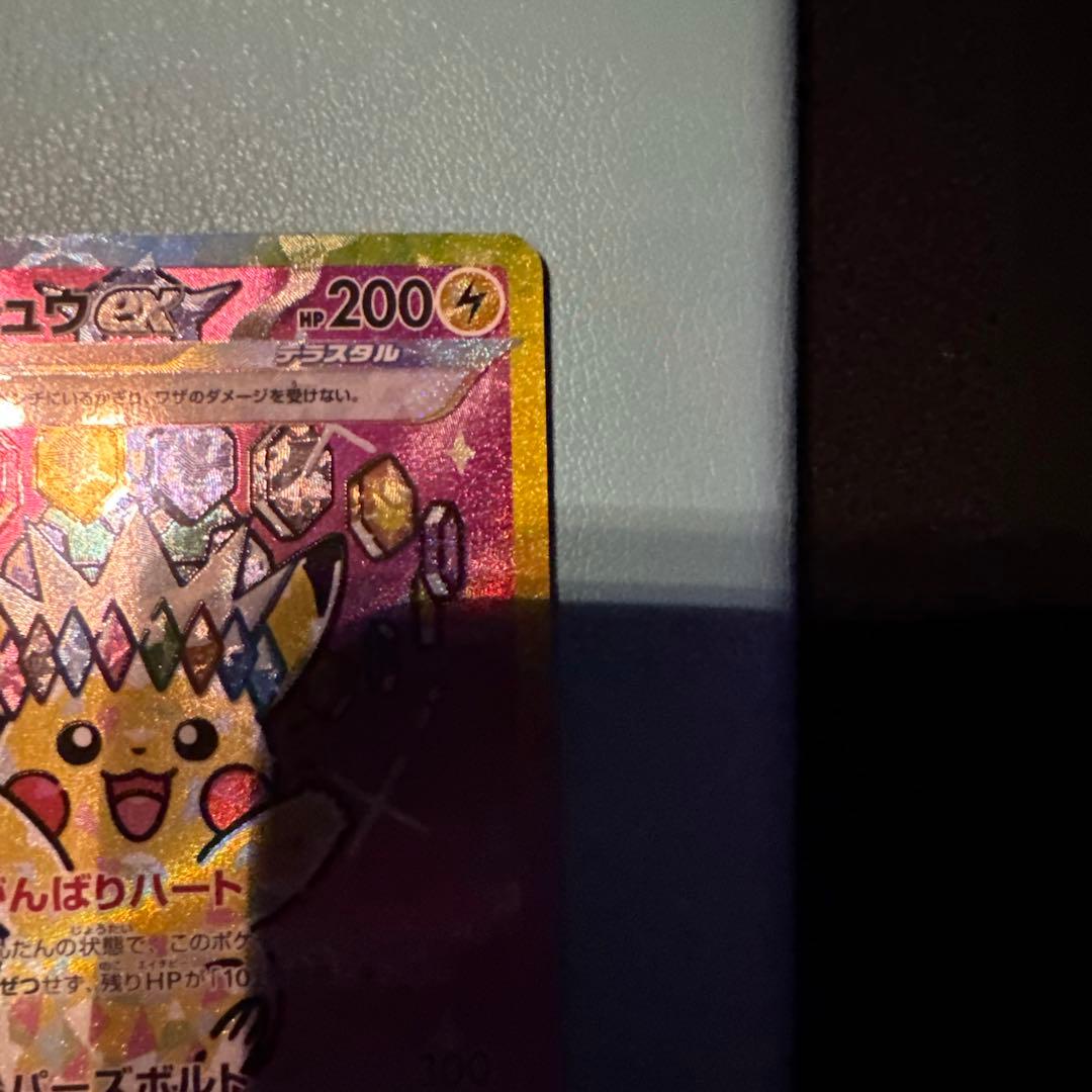 ポケモンカードゲーム ピカチュウex SAR センタリング良好