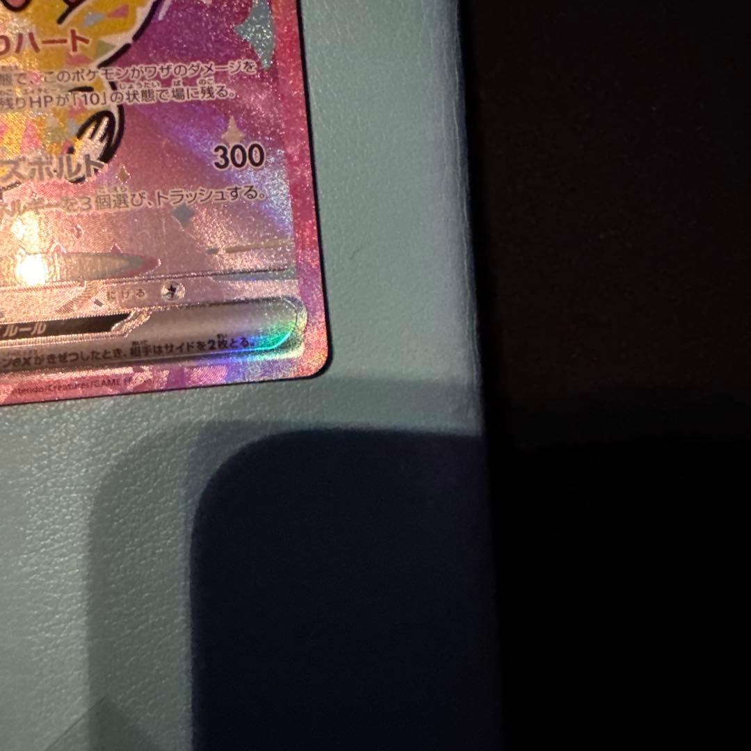 ポケモンカードゲーム ピカチュウex SAR センタリング良好