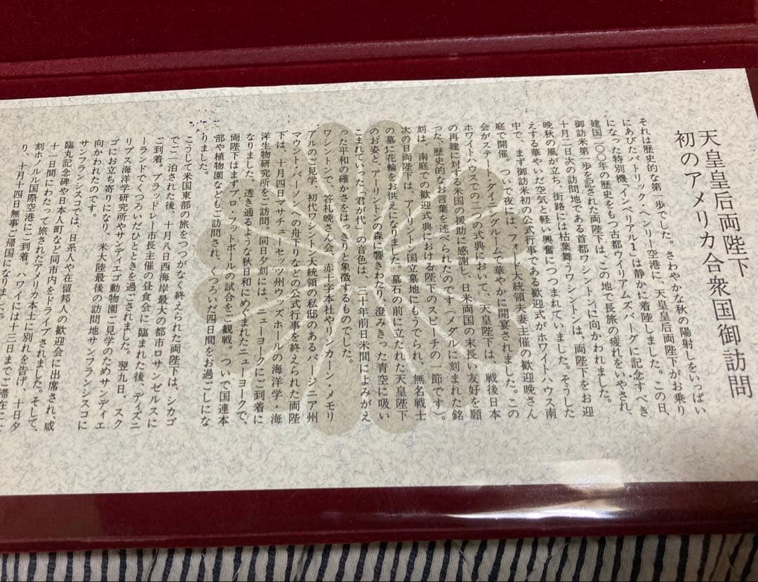 純銀証明書付！天皇皇后両陛下御訪米記念初日カバーセット