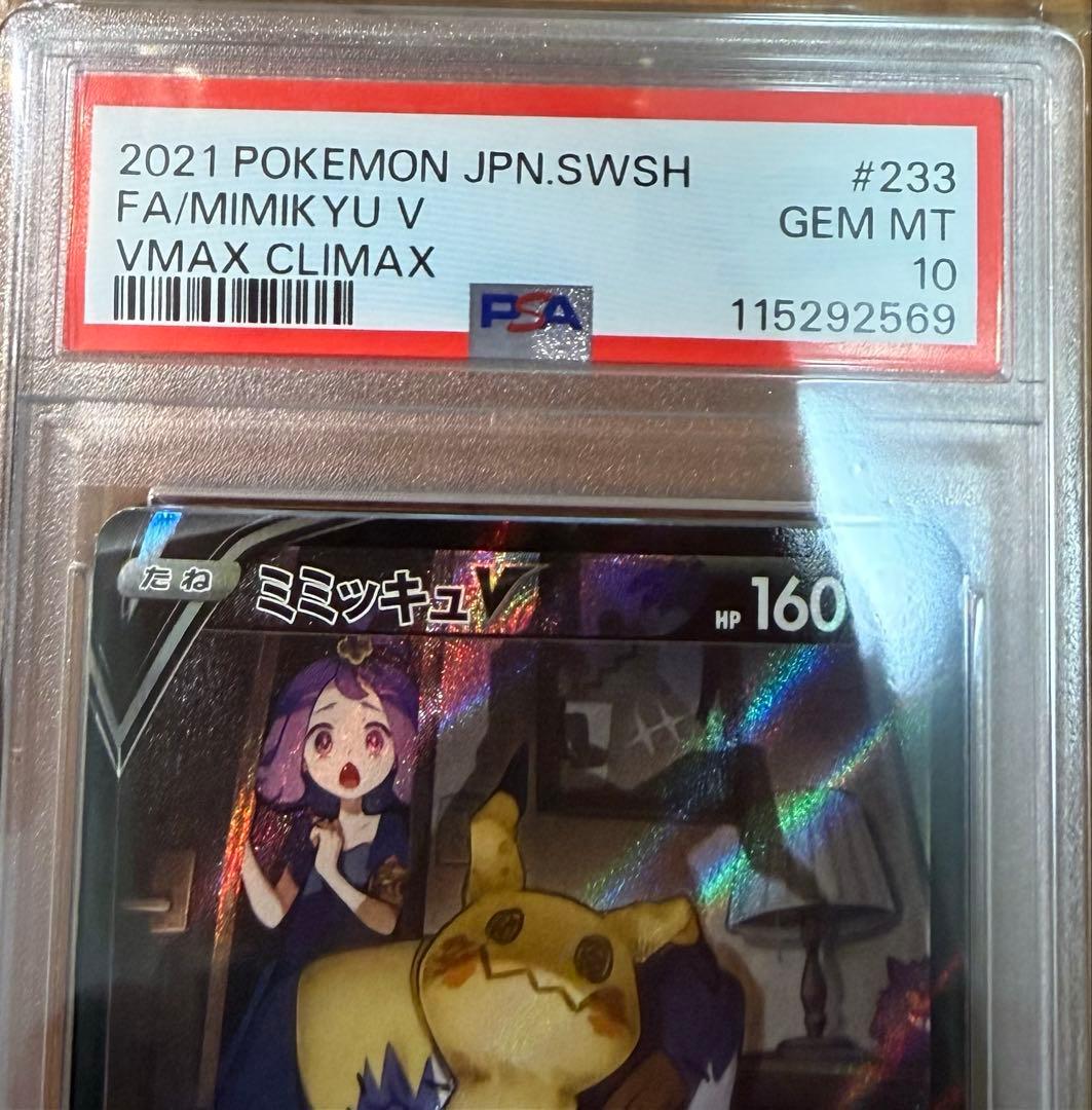 ス*ド様 【極美品✨️】ミミキュVMAX (PSA10)