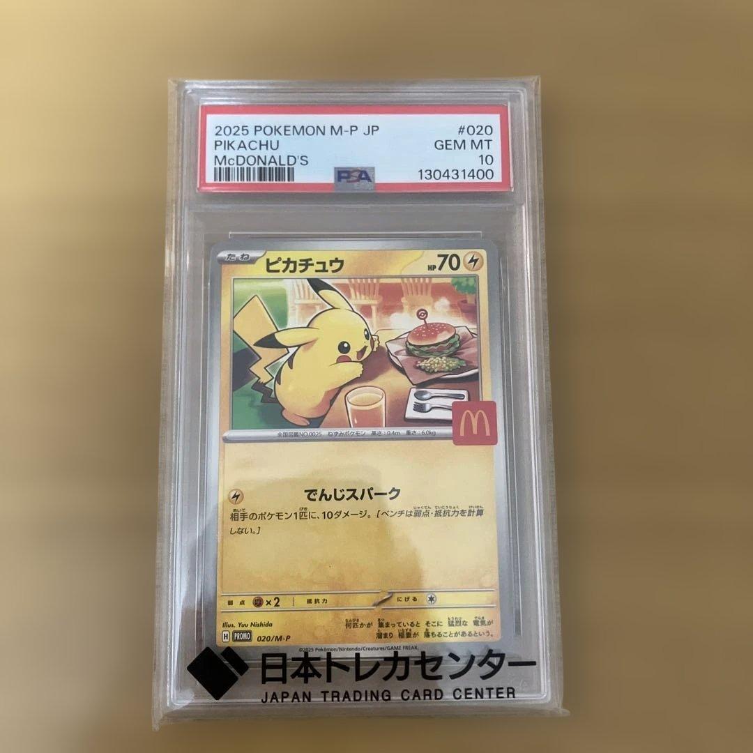 2025 ピカチュウ McDonald's #020 PSA10