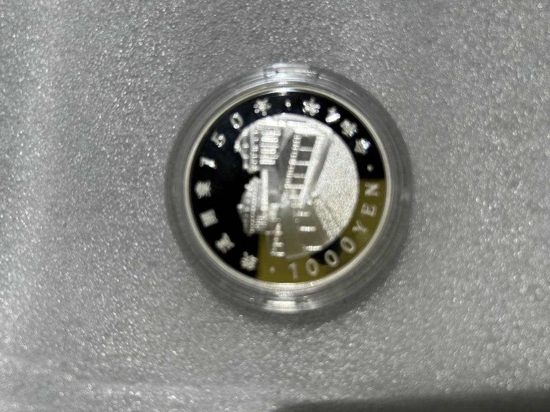 鉄道開業150周年記念千円銀貨幣