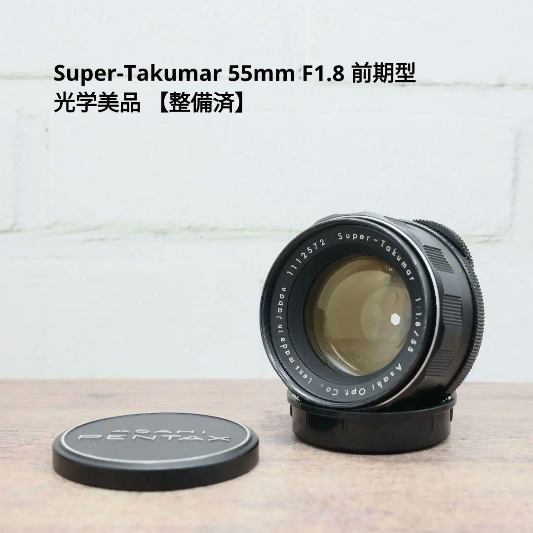 Super-Takumar 55mm F1.8 前期型 S/N：1112572