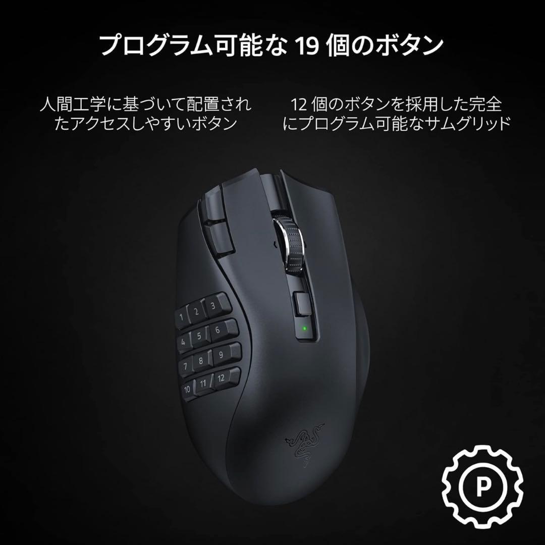 Razer Naga V2 Hyperspeed ゲーミングマウス