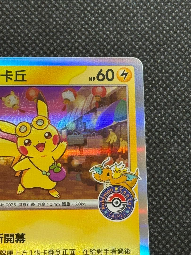台北のピカチュウ　プロモ 臺北的皮卡丘