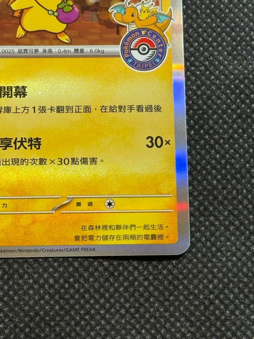 台北のピカチュウ　プロモ 臺北的皮卡丘