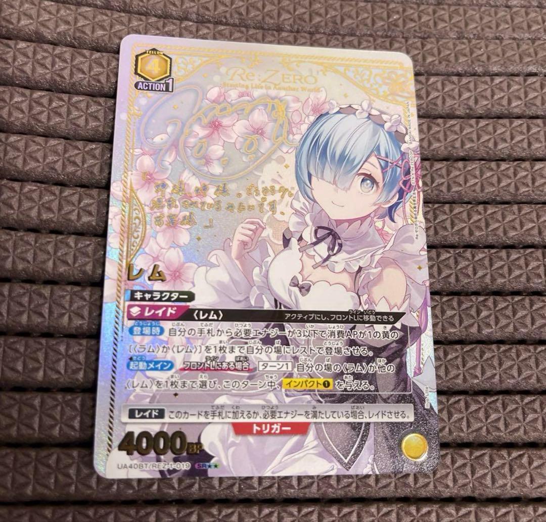 ユニオンアリーナ Re:ゼロから始める異世界生活 レム 星2 パラレル サイン