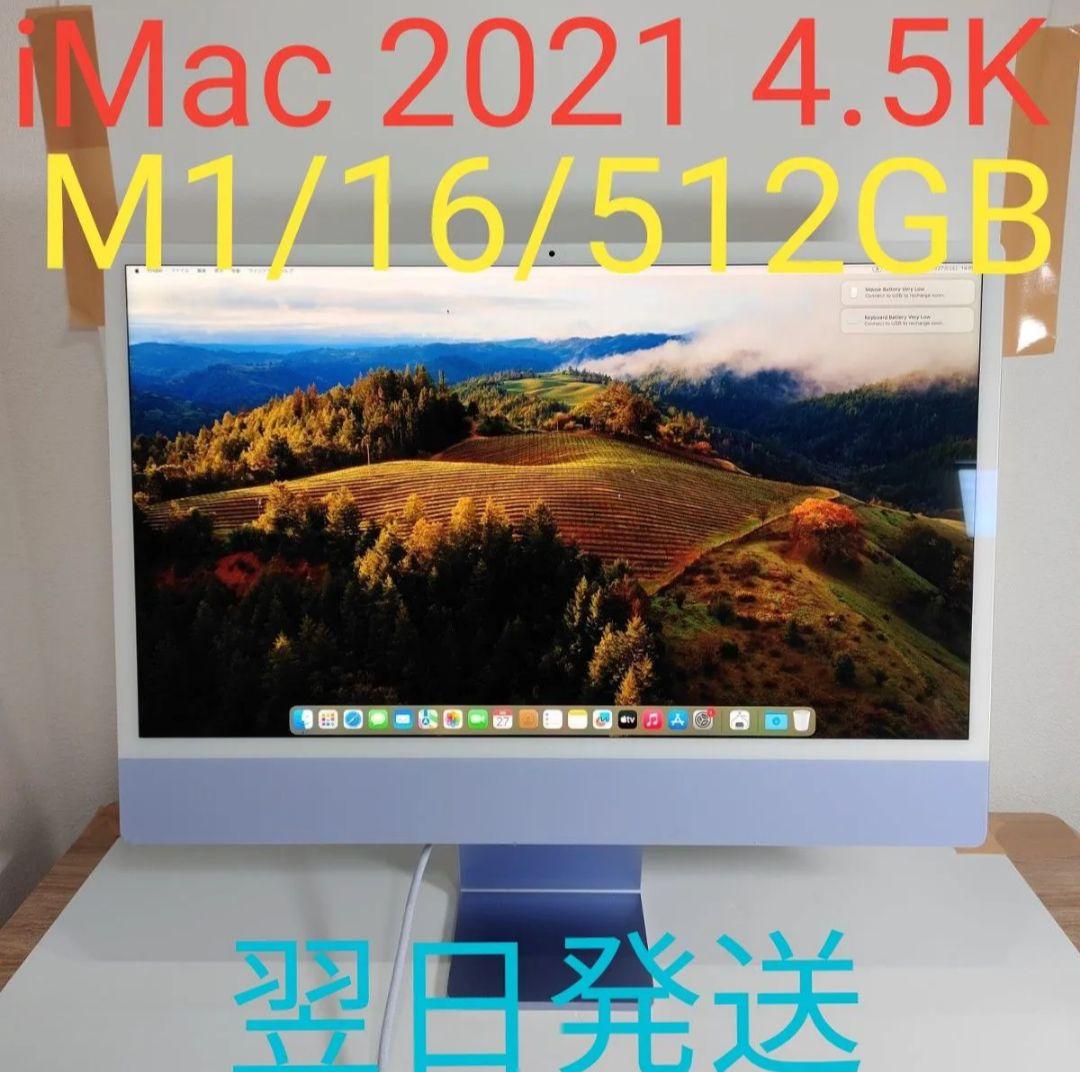 ZZ0617ZZ Apple iMac 2021M1/16GB/512GB 美品