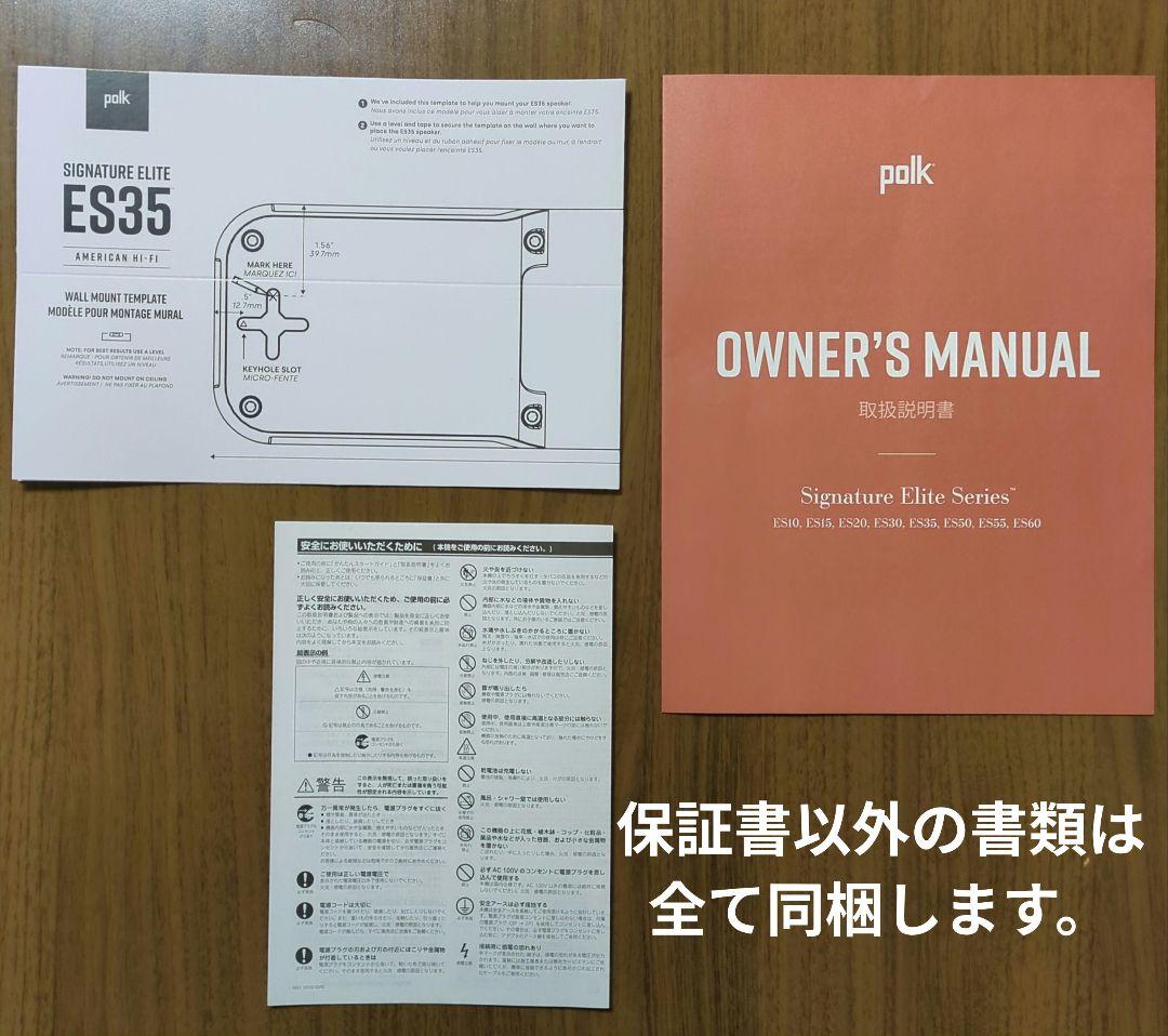 スピーカー・ウーファー Polk Audio Signature Elite ES35