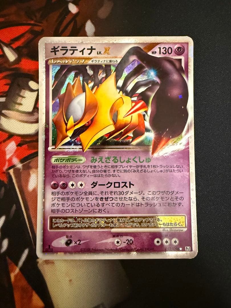 ポケモンカード　ギラティナ LV.X