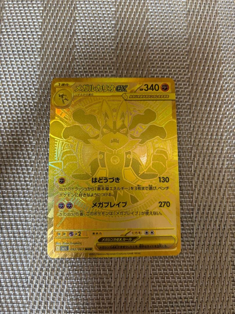 メガルカリオEX mur