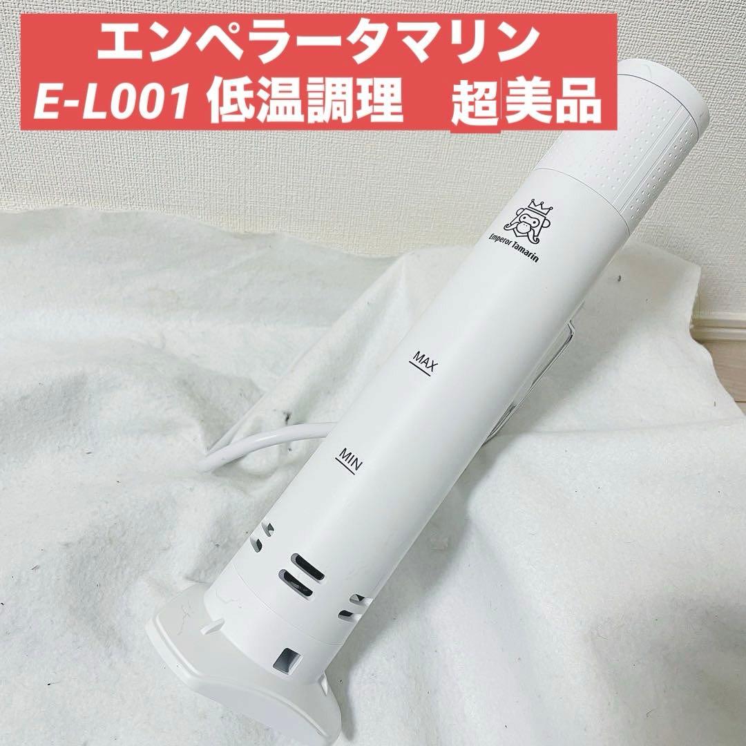 ワッション エンペラータマリン E-L001 低温調理 CT050P119W12