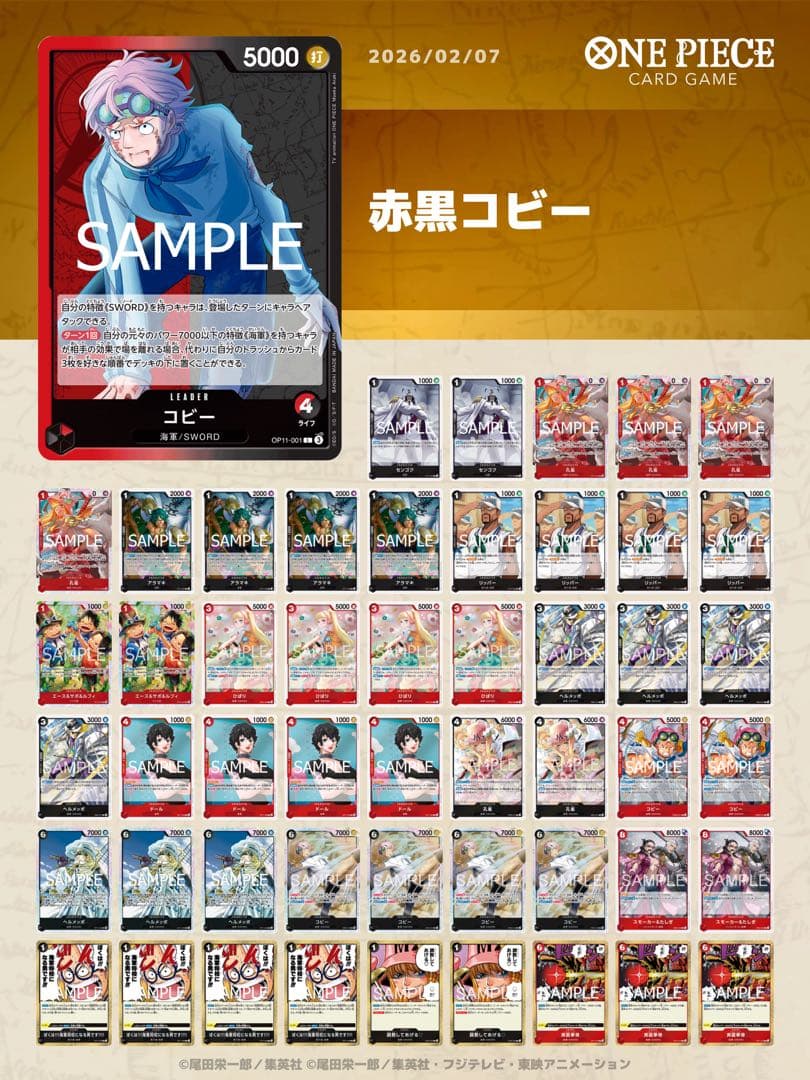 ワンピースカード 赤黒コビー デッキ