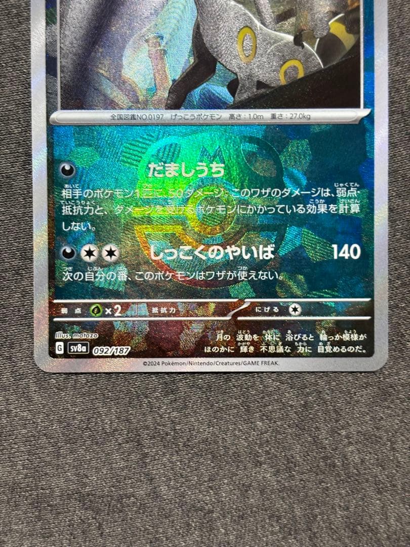 ブラッキー マスターボールミラー