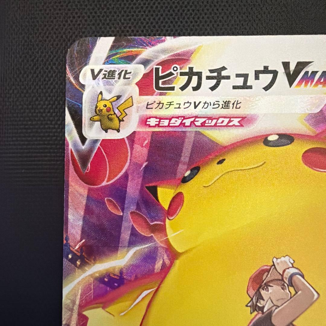 ピカチュウVMAX CSR S8b VMAXクライマックス 223/184