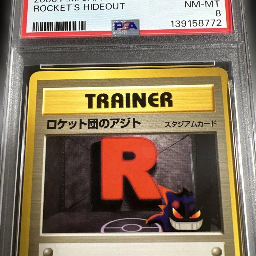 【PSA8】ポケモンカード旧裏 ロケット団のアジトwithゲンガー　めざめる伝説
