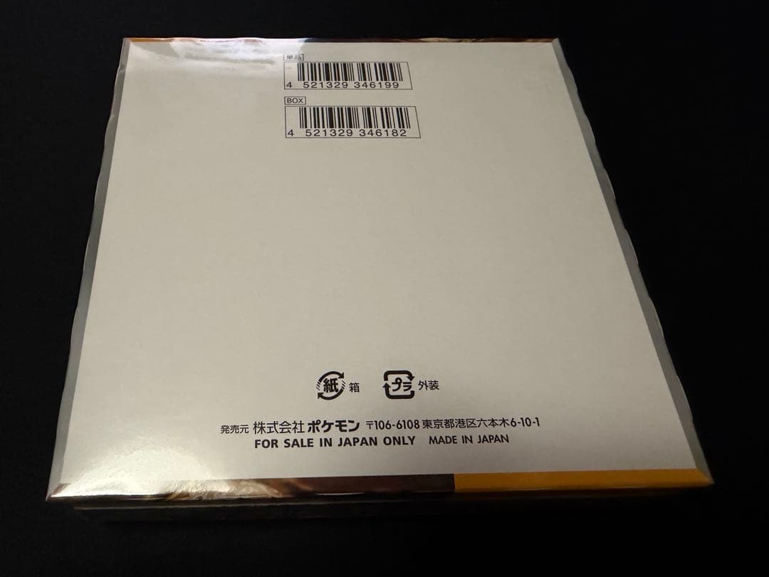 ポケモンカードゲーム　クレイバースト　シュリンク付き未開封box ポケセン購入分