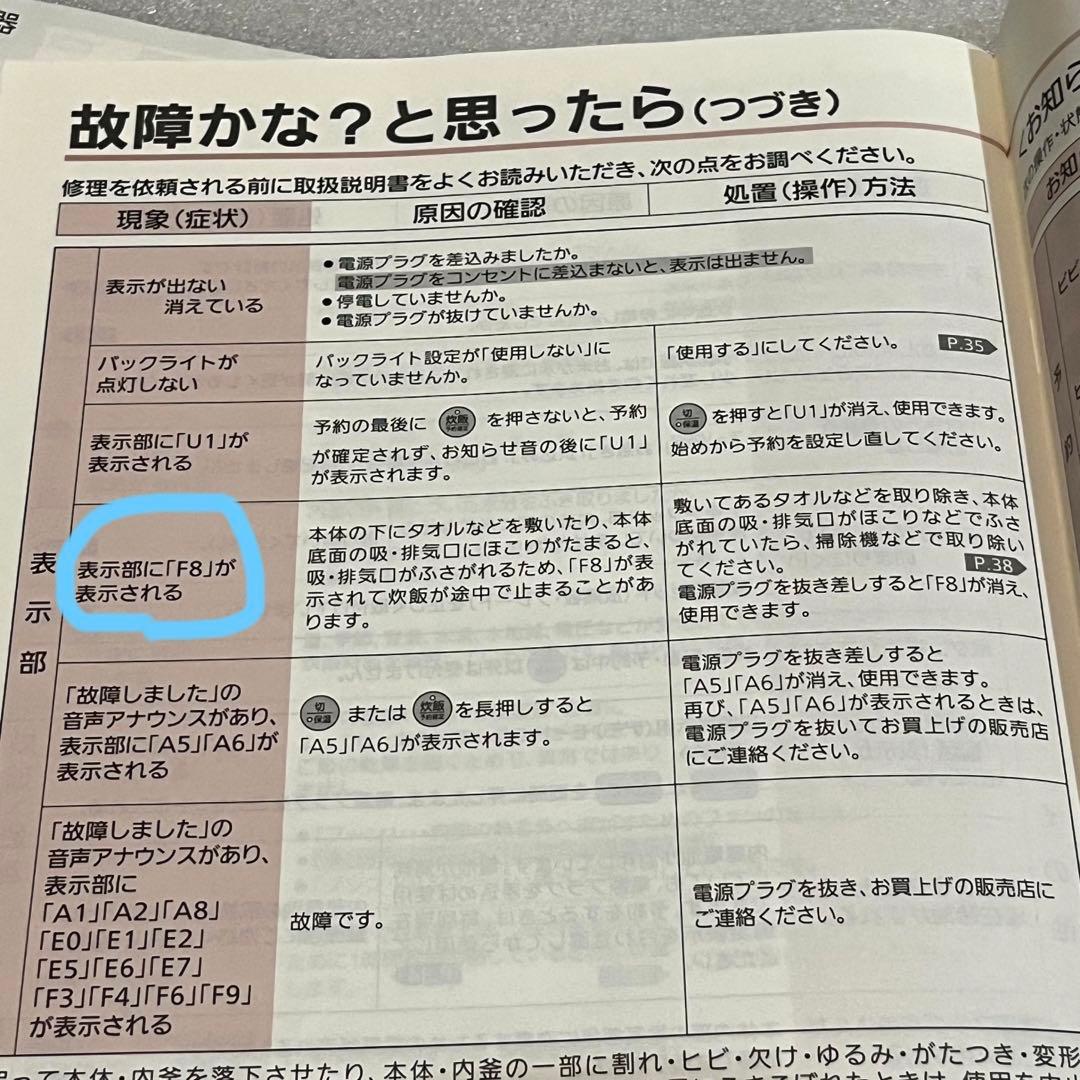 三菱電機　NJ-AWB10 炊飯器 IHジャー 本炭釜 炊飯ジャー F8エラー