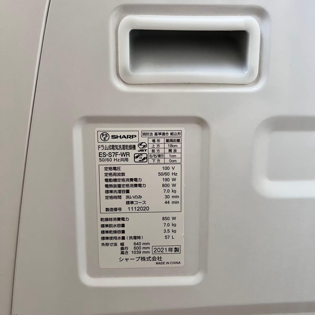 大幅値下げ！SHARP ドラム式洗濯乾燥機 ES-S7F-WR