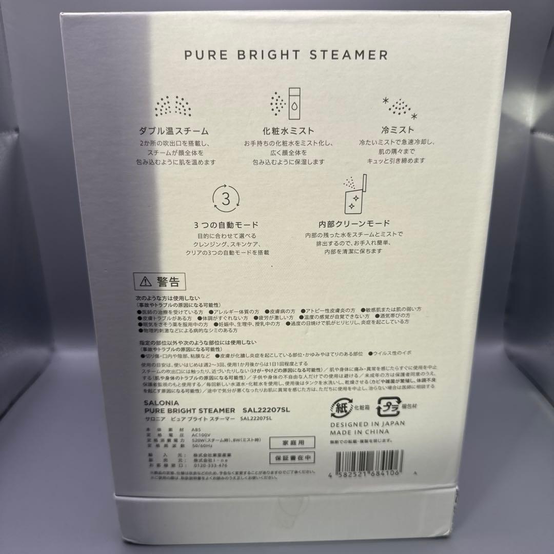 M1397 SALONIA サロニア ピュアブライトスチーマー 美容機器