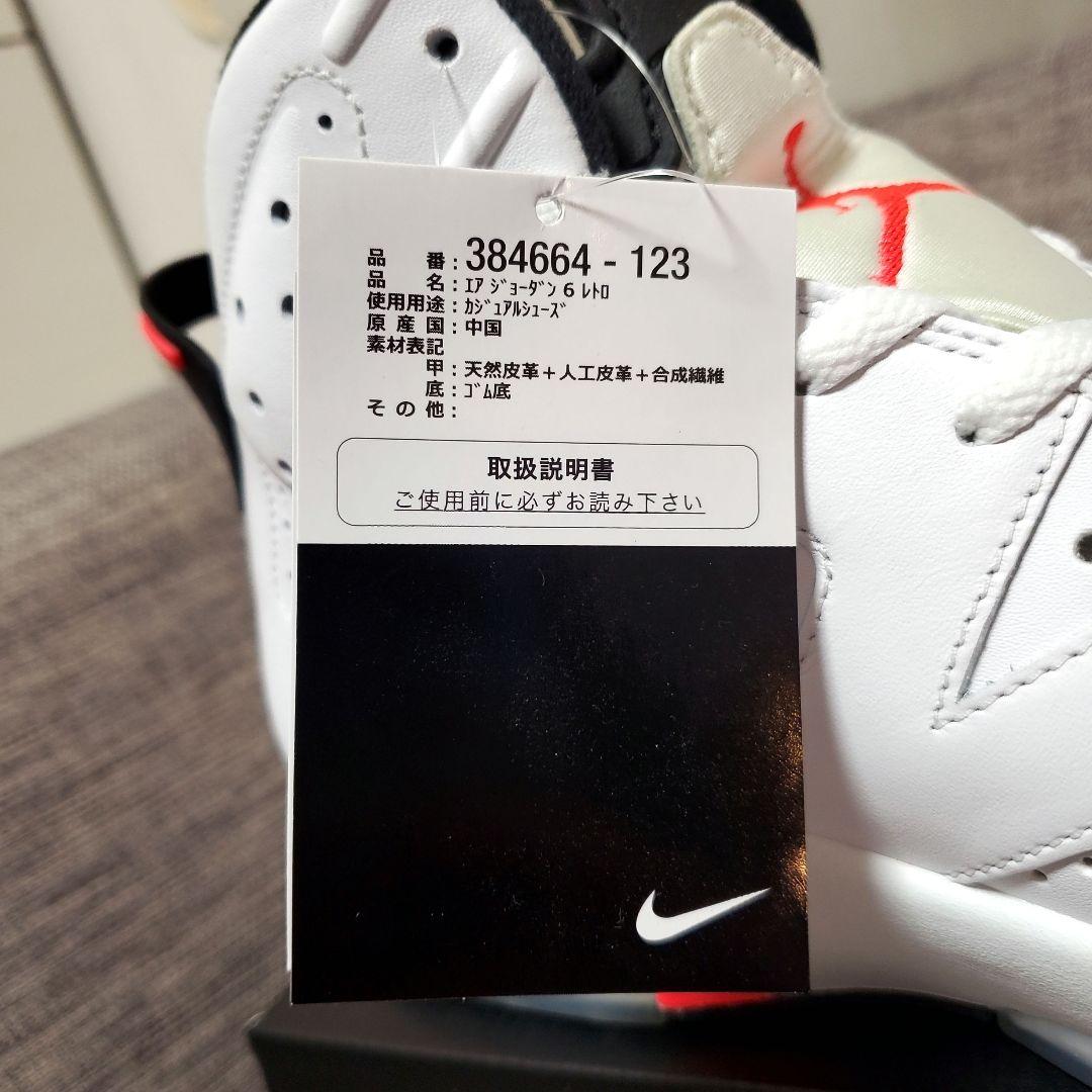 AIR JORDAN 6 infrared 桜木花道 supreme