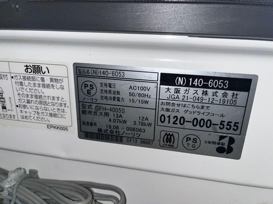 o*0様 ガスファンヒーター コンパクト NORITZ製/都市ガスGFH-400