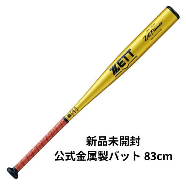 Zett Power 新基準硬式金属製バット ゼットパワー