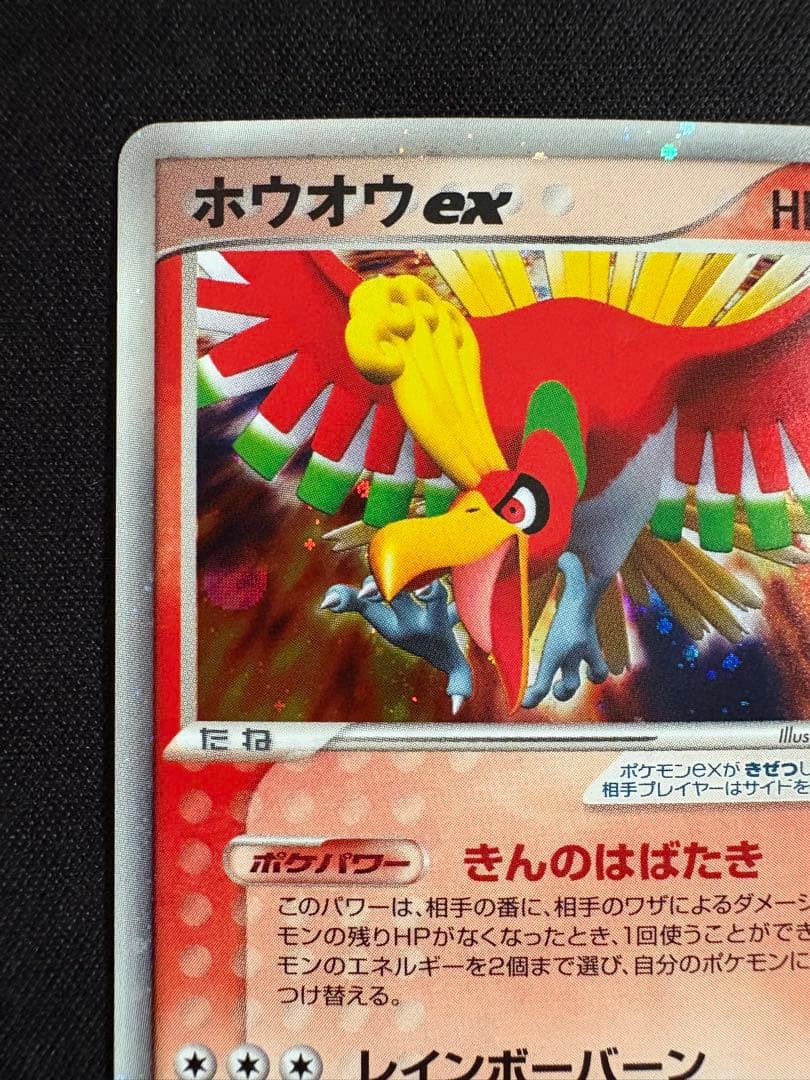 ホウオウ ex ☆ 拡張パック 金の空、銀の海 020/106