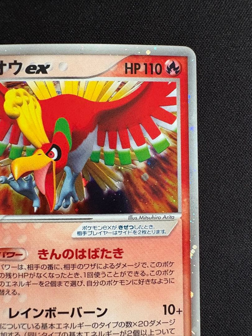 ホウオウ ex ☆ 拡張パック 金の空、銀の海 020/106