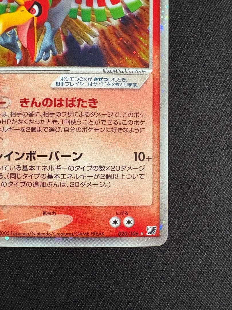 ホウオウ ex ☆ 拡張パック 金の空、銀の海 020/106