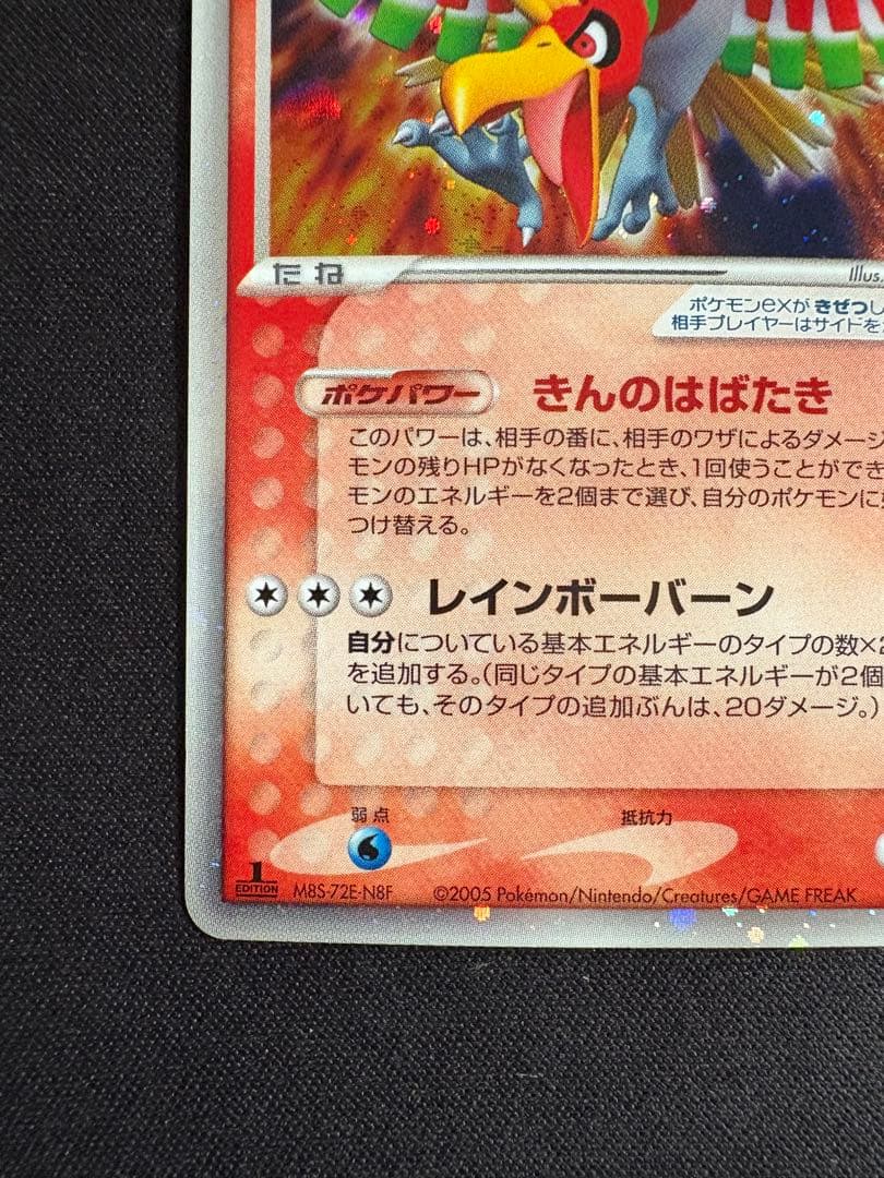 ホウオウ ex ☆ 拡張パック 金の空、銀の海 020/106