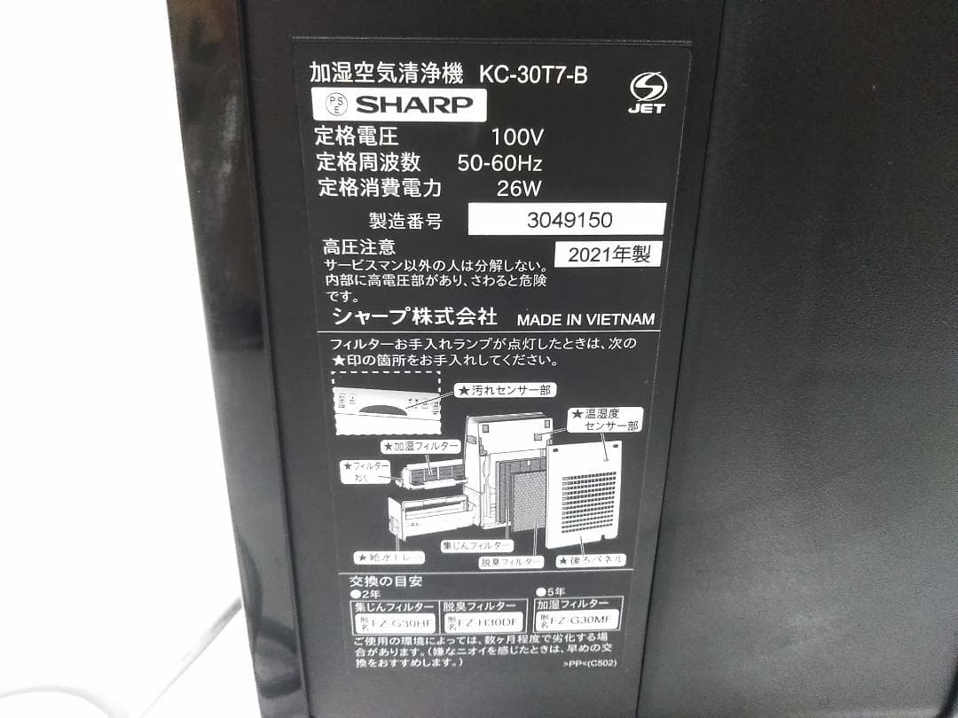 シャープ プラズマクラスター7000 加湿空気清浄機 KC-30T7 21年製♪
