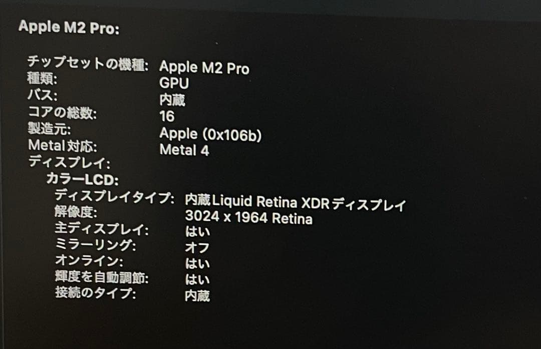 美品 MacBook Pro M2Pro 14インチ　2023モデル