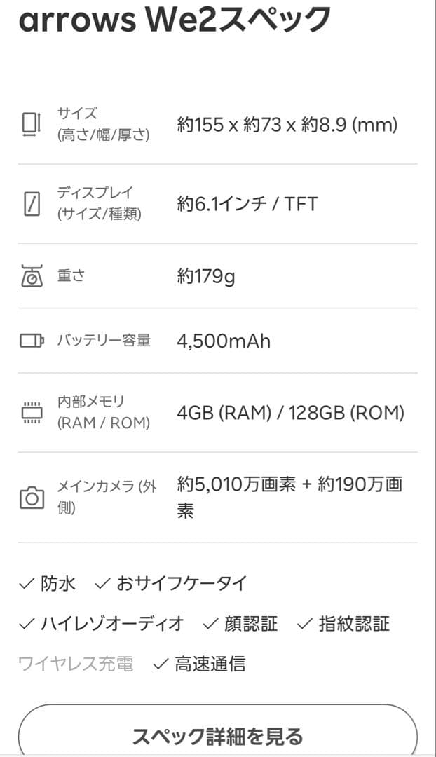 arrows We2 本体